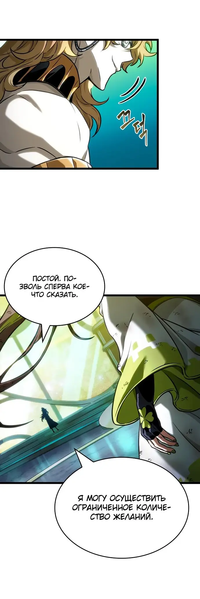 Страница 26 главы 164 манги Мир после падения / Мир после разрушения
