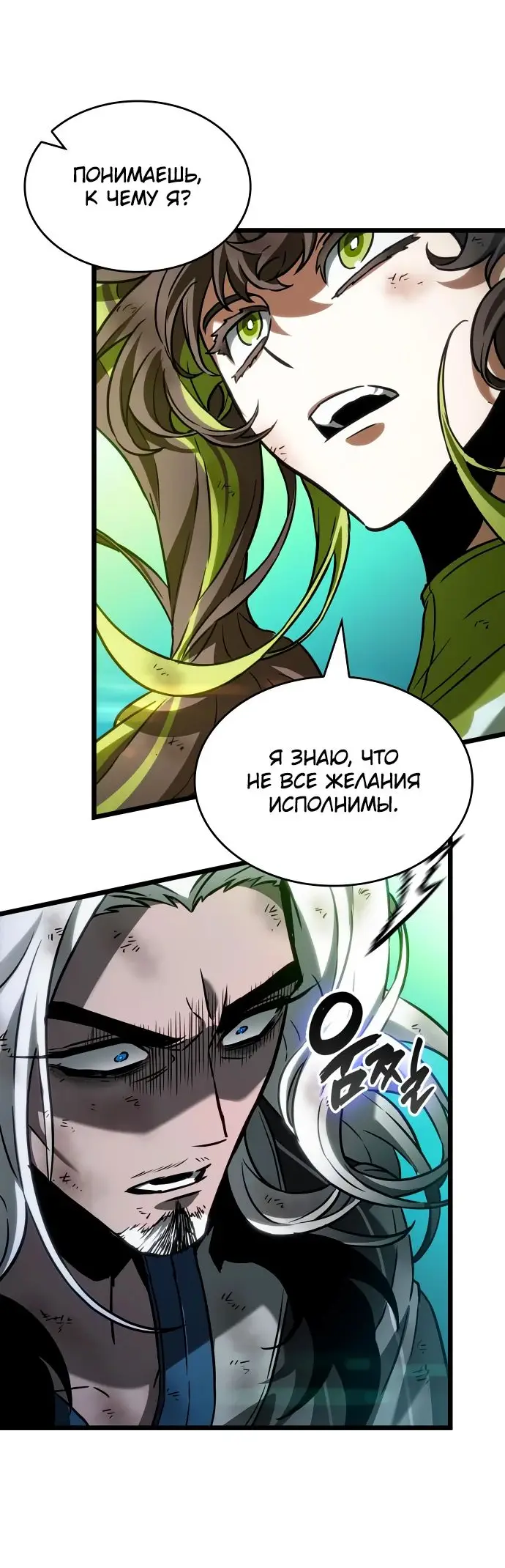 Страница 27 главы 164 манги Мир после падения / Мир после разрушения