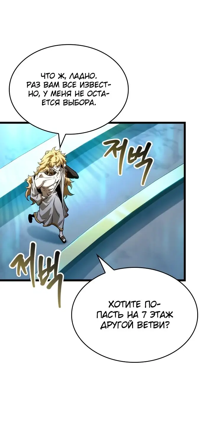 Страница 42 главы 164 манги Мир после падения / Мир после разрушения