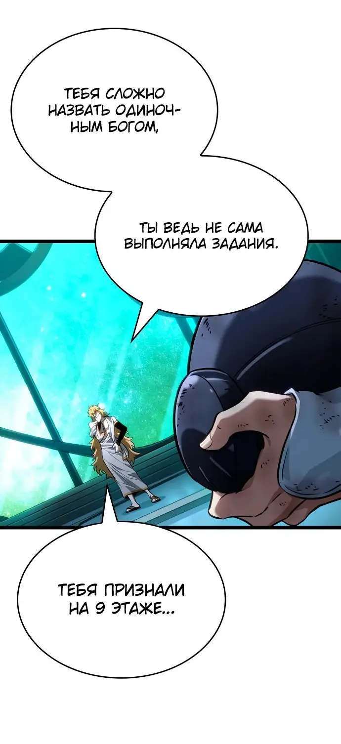 Страница 61 главы 164 манги Мир после падения / Мир после разрушения