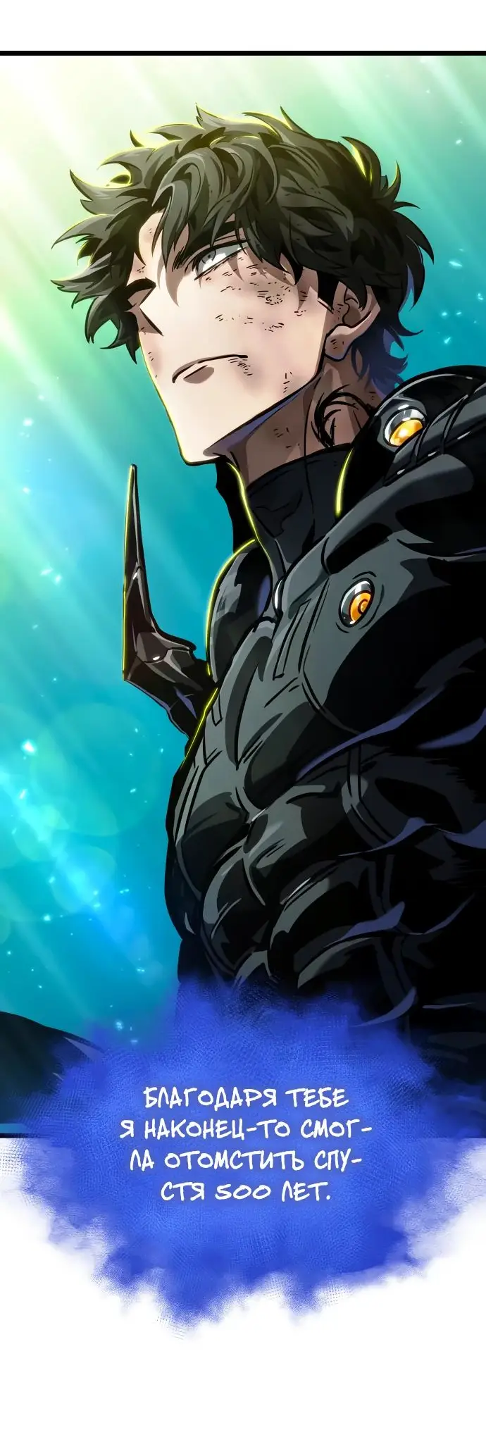 Страница 66 главы 164 манги Мир после падения / Мир после разрушения