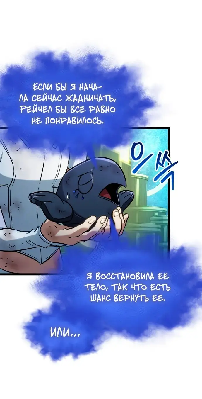 Страница 67 главы 164 манги Мир после падения / Мир после разрушения