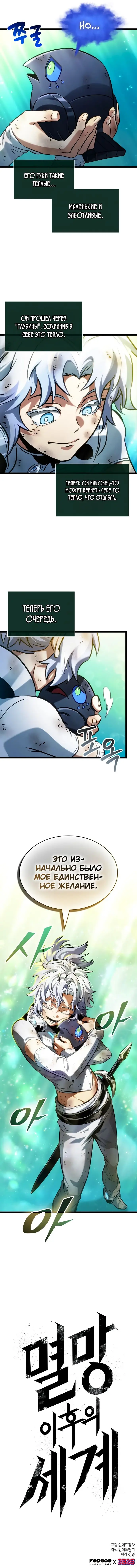 Страница 72 главы 164 манги Мир после падения / Мир после разрушения