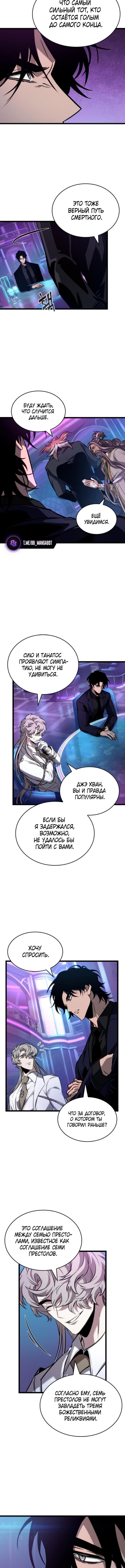 Страница 10 главы 175 манги Мир после падения / Мир после разрушения