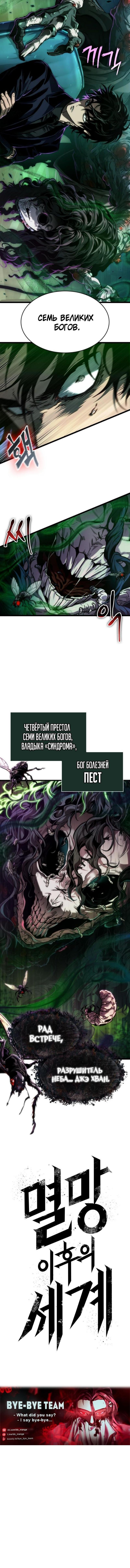 Страница 12 главы 175 манги Мир после падения / Мир после разрушения