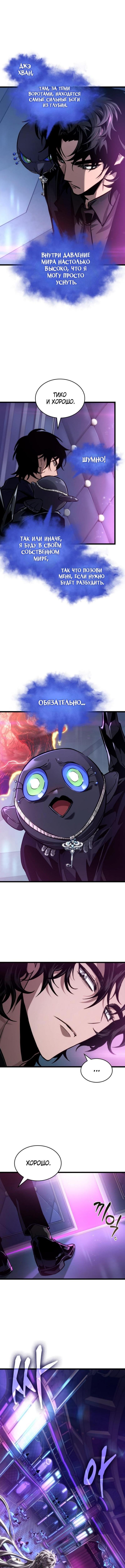 Страница 4 главы 175 манги Мир после падения / Мир после разрушения