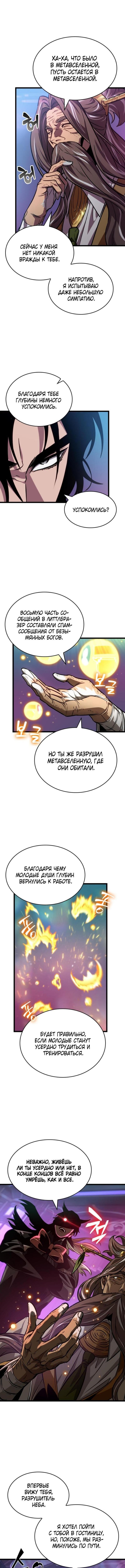 Страница 8 главы 175 манги Мир после падения / Мир после разрушения