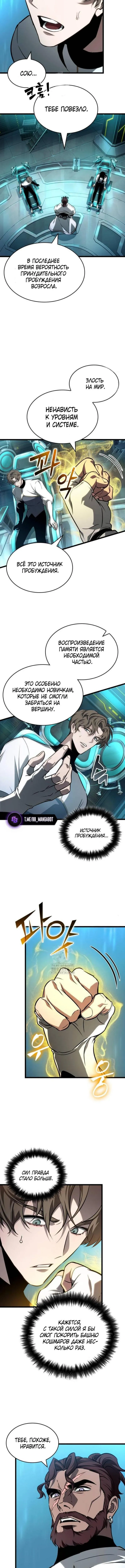 Страница 5 главы 196 манги Мир после падения / Мир после разрушения