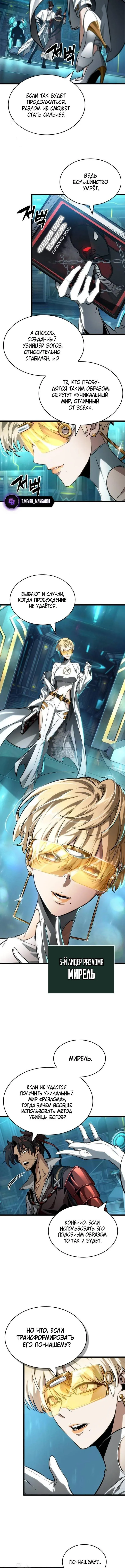 Страница 7 главы 196 манги Мир после падения / Мир после разрушения