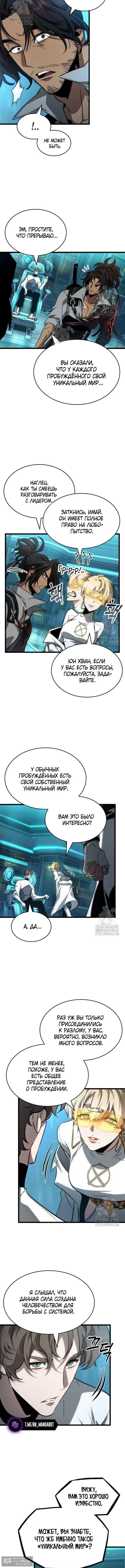 Страница 8 главы 196 манги Мир после падения / Мир после разрушения