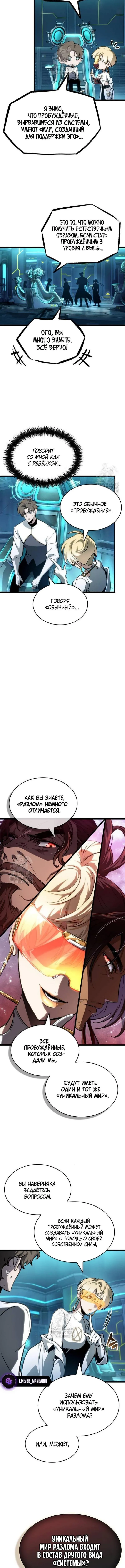 Страница 9 главы 196 манги Мир после падения / Мир после разрушения