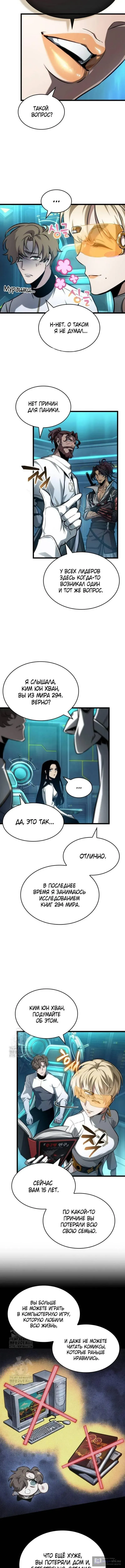 Страница 10 главы 196 манги Мир после падения / Мир после разрушения