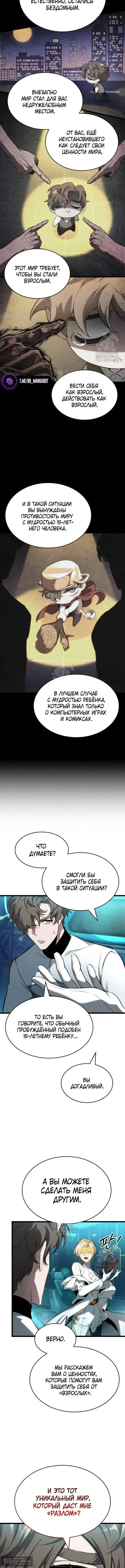 Страница 11 главы 196 манги Мир после падения / Мир после разрушения