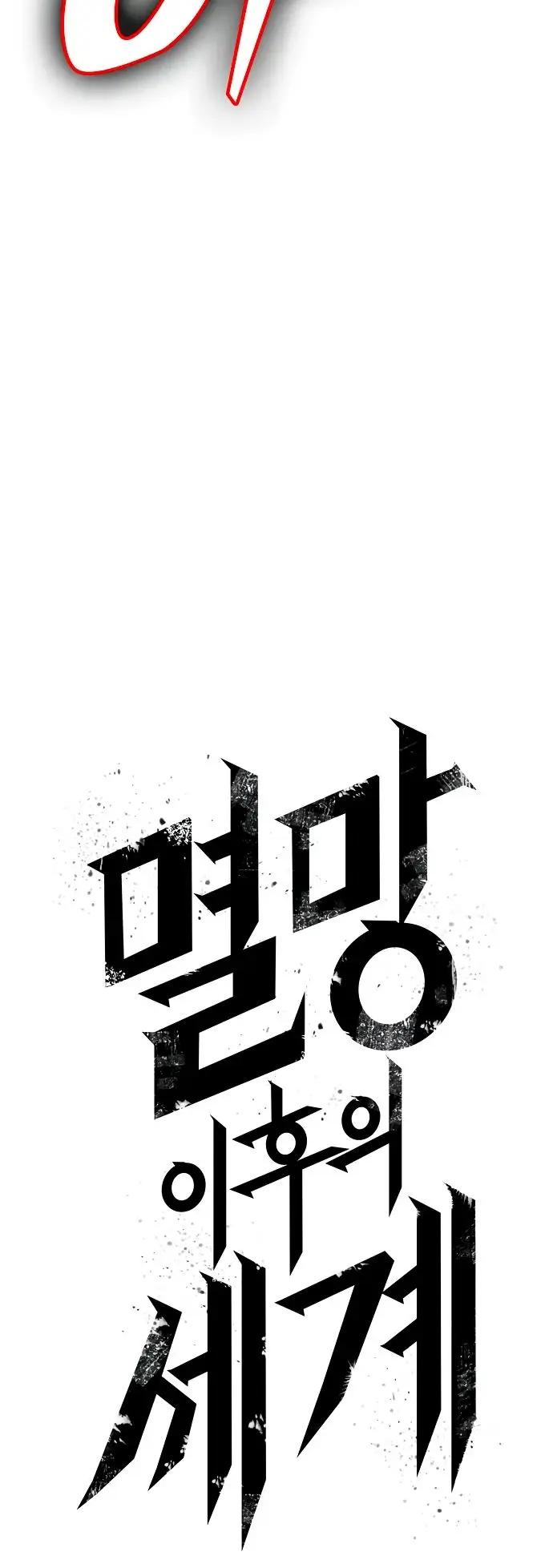 Страница 22 главы 125 манги Мир после падения / Мир после разрушения