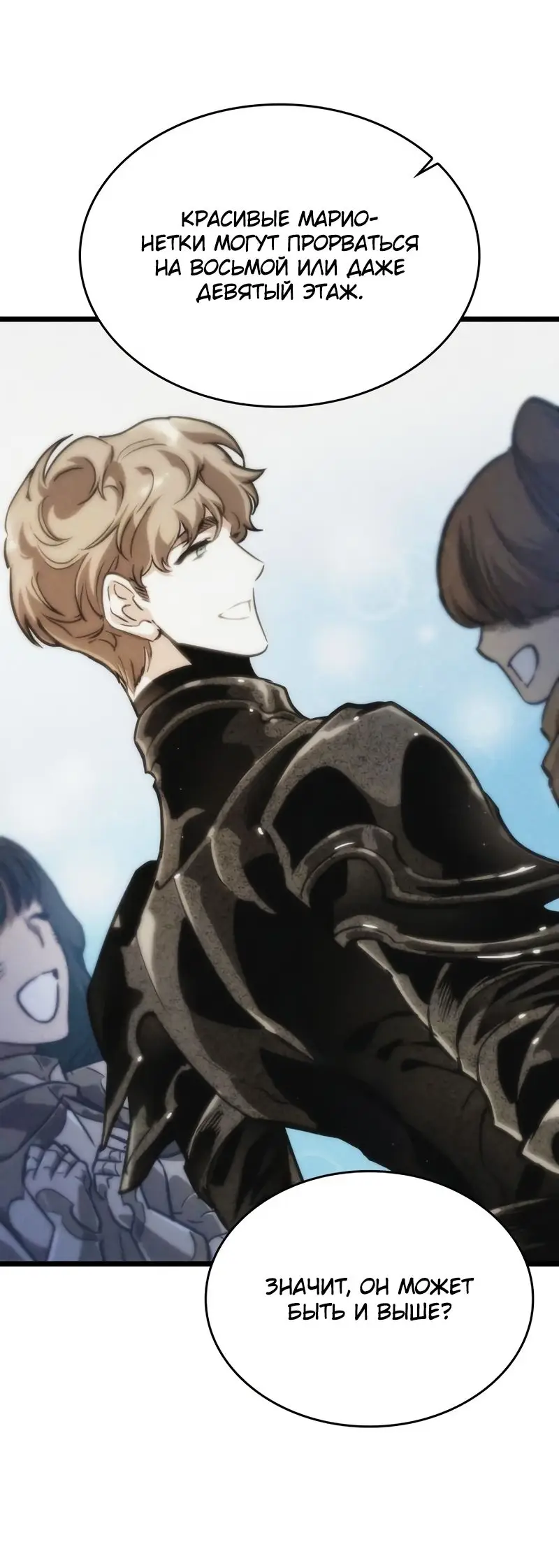 Страница 4 главы 97 манги Мир после падения / Мир после разрушения