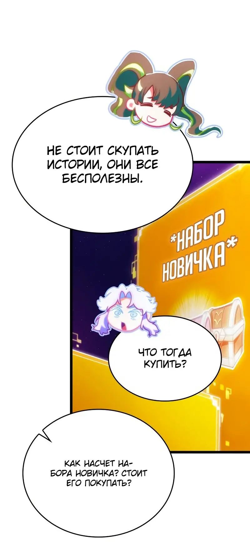 Страница 7 главы 97 манги Мир после падения / Мир после разрушения