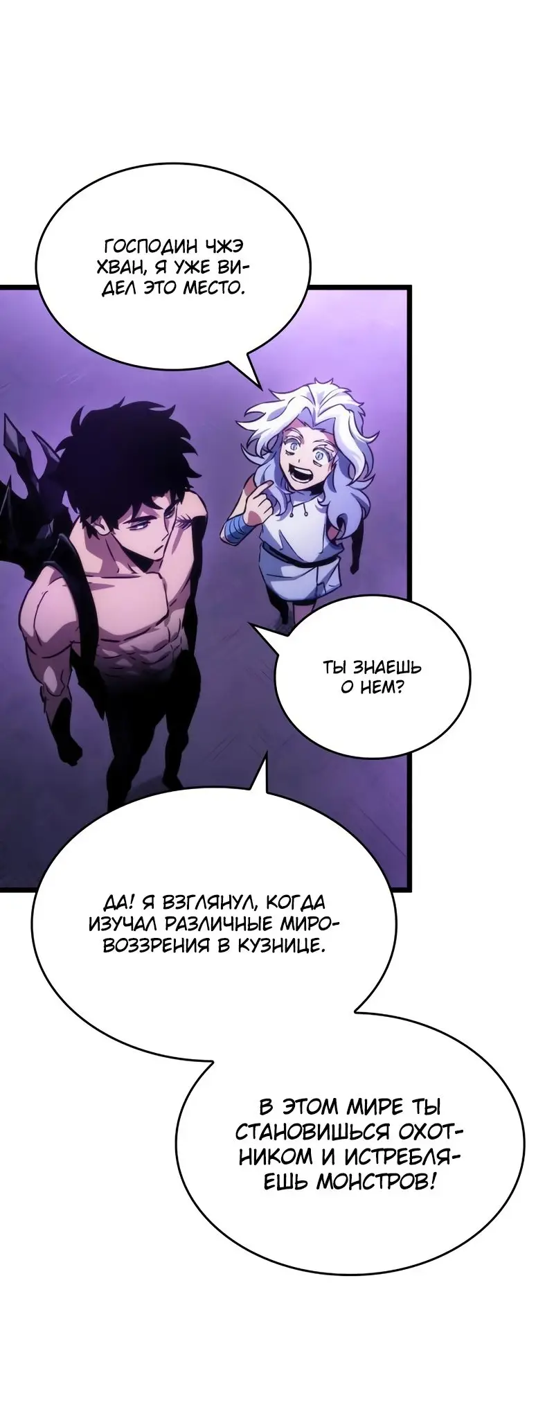 Страница 24 главы 97 манги Мир после падения / Мир после разрушения