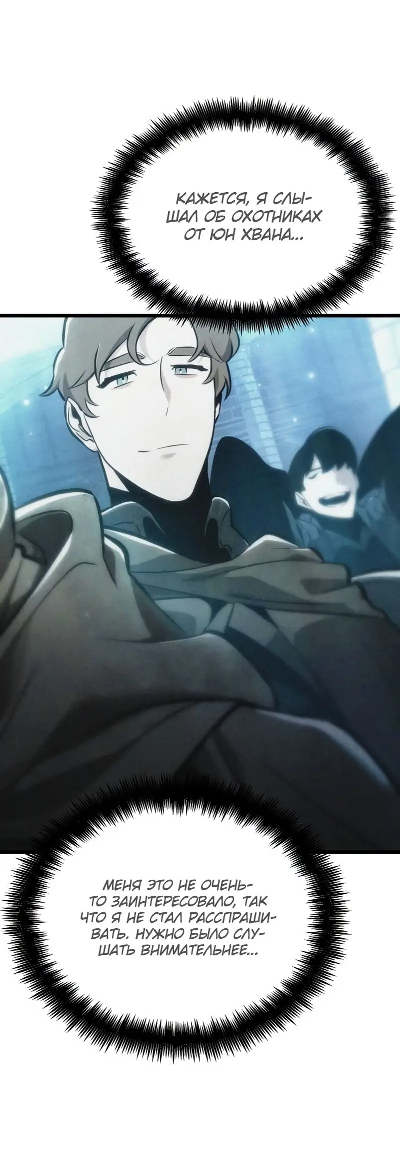 Страница 26 главы 97 манги Мир после падения / Мир после разрушения