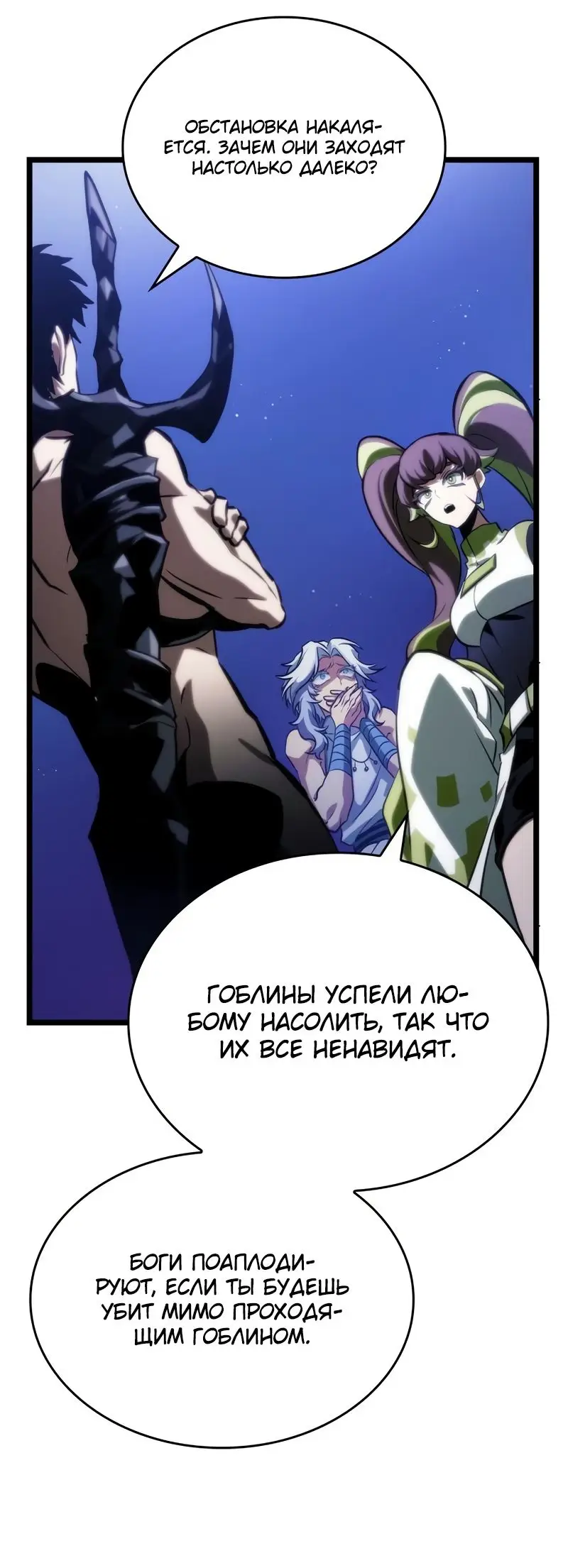 Страница 45 главы 97 манги Мир после падения / Мир после разрушения