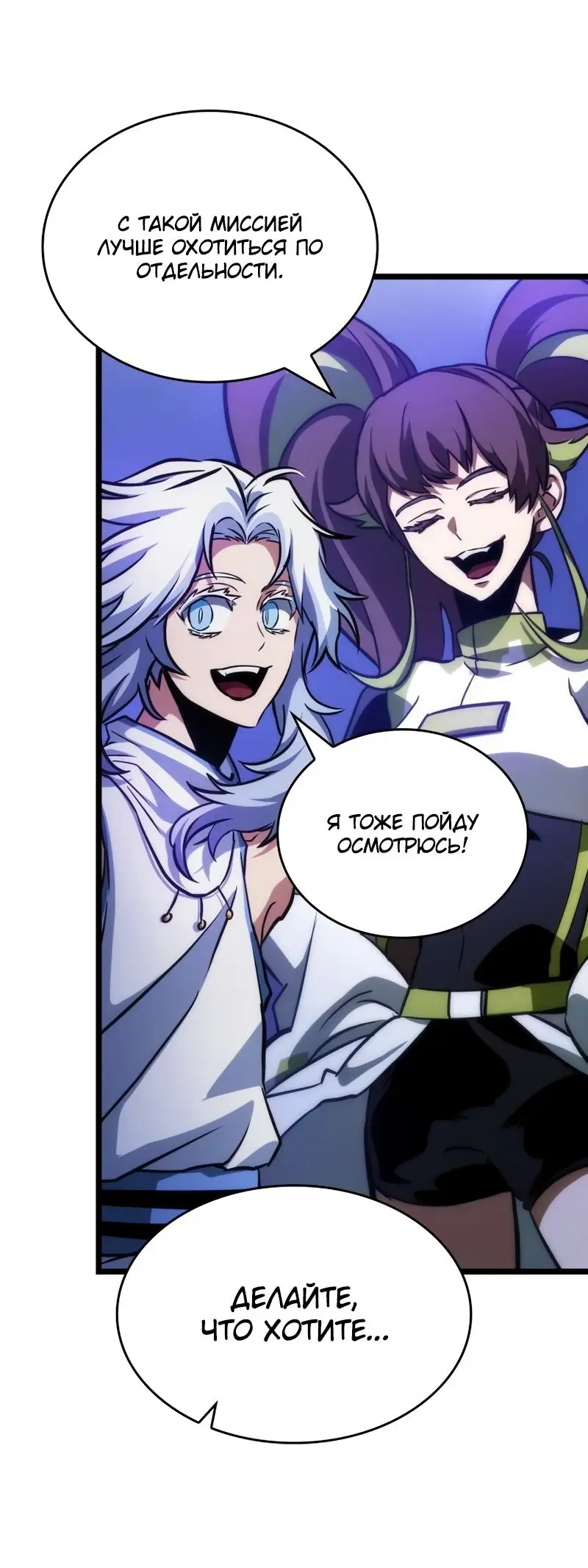Страница 50 главы 97 манги Мир после падения / Мир после разрушения