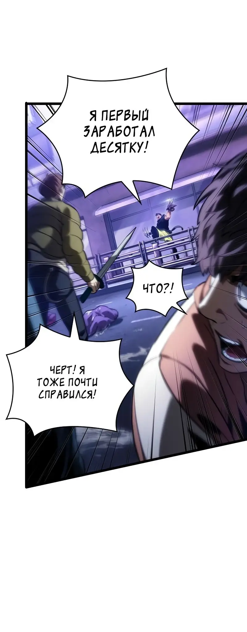 Страница 58 главы 97 манги Мир после падения / Мир после разрушения