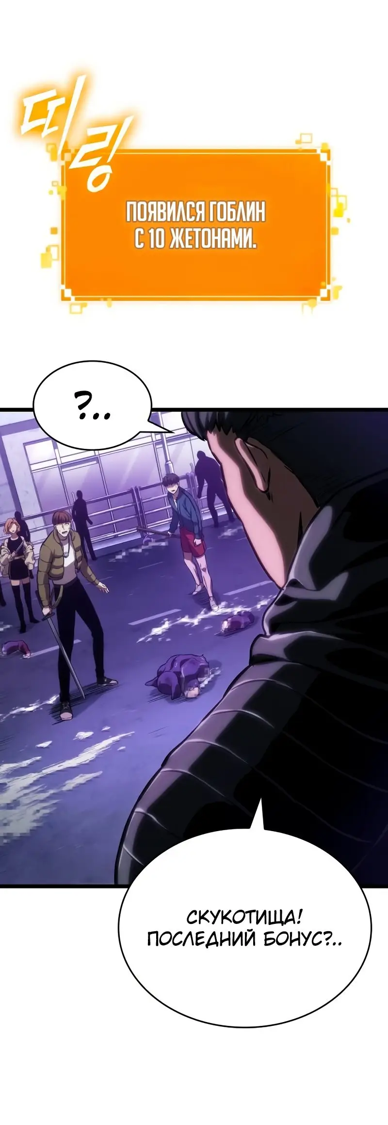 Страница 61 главы 97 манги Мир после падения / Мир после разрушения