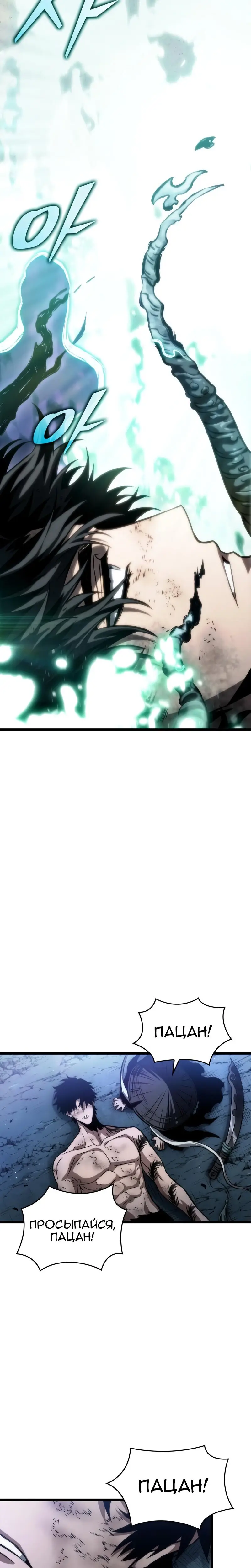 Страница 28 главы 88 манги Мир после падения / Мир после разрушения