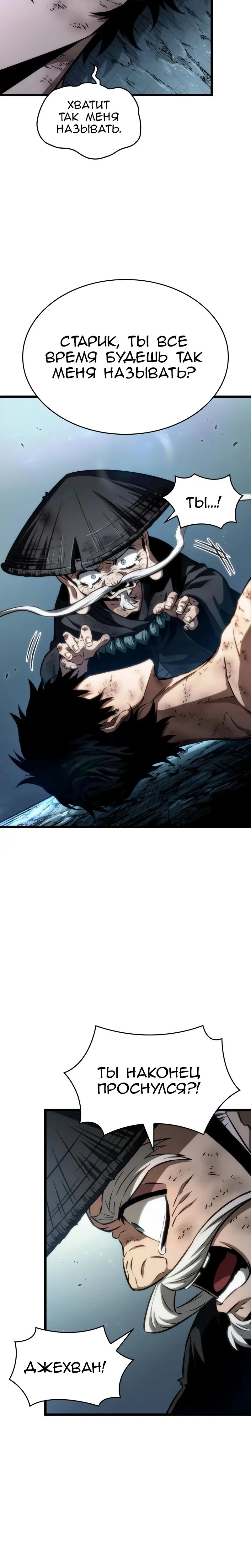 Страница 29 главы 88 манги Мир после падения / Мир после разрушения