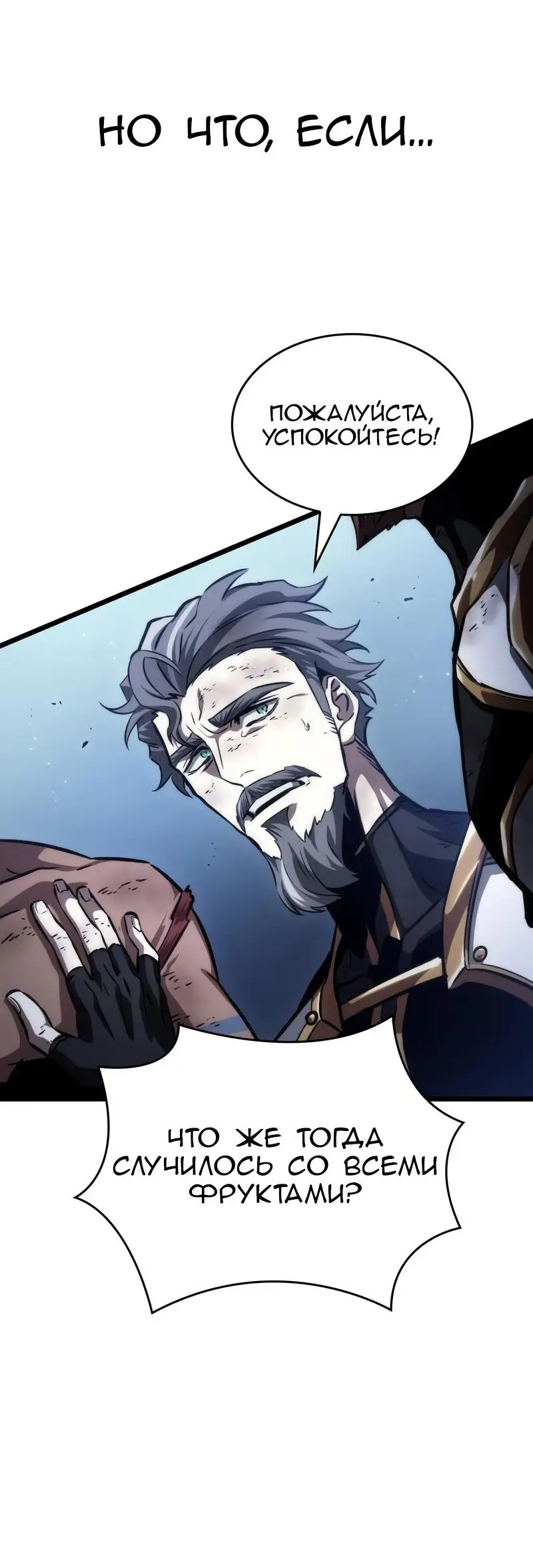 Страница 51 главы 88 манги Мир после падения / Мир после разрушения