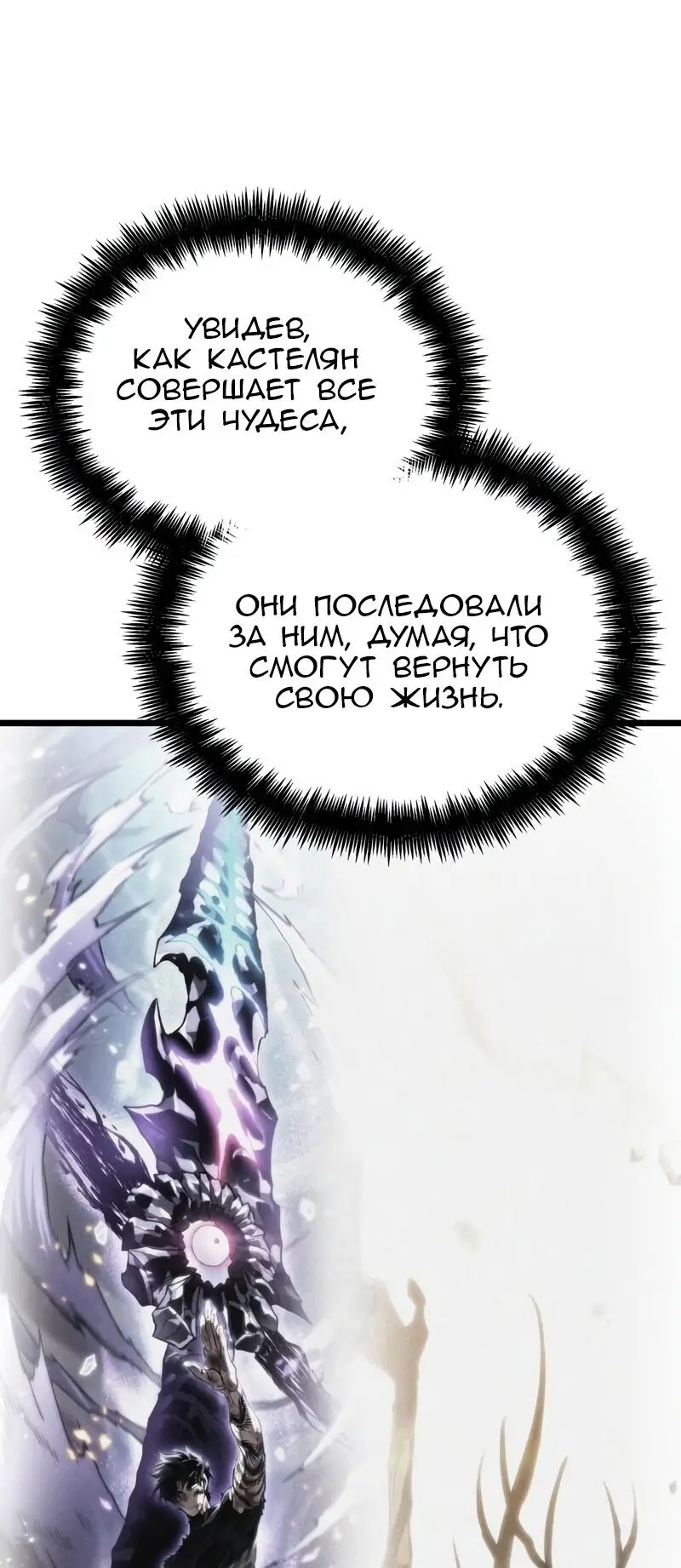 Страница 54 главы 88 манги Мир после падения / Мир после разрушения
