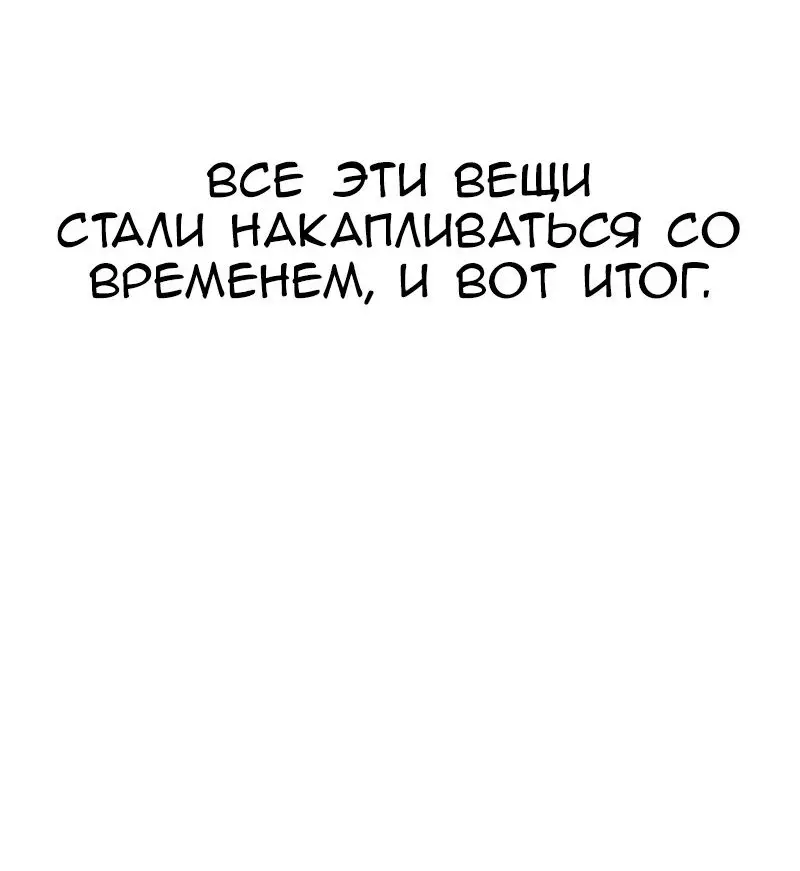 Страница 58 главы 88 манги Мир после падения / Мир после разрушения