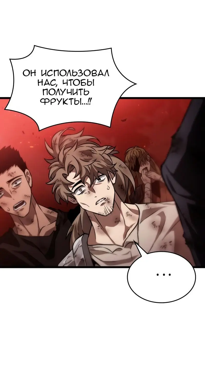 Страница 79 главы 88 манги Мир после падения / Мир после разрушения