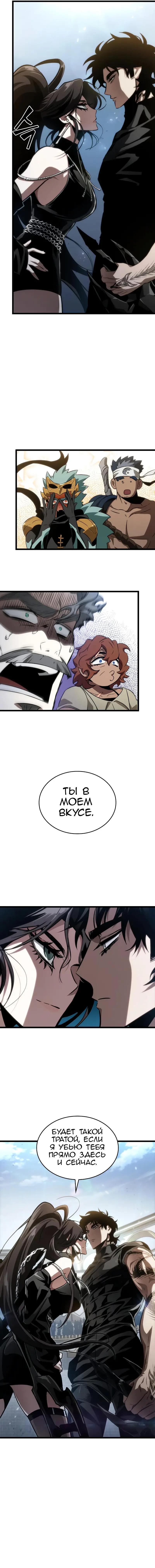 Страница 4 главы 43 манги Мир после падения / Мир после разрушения