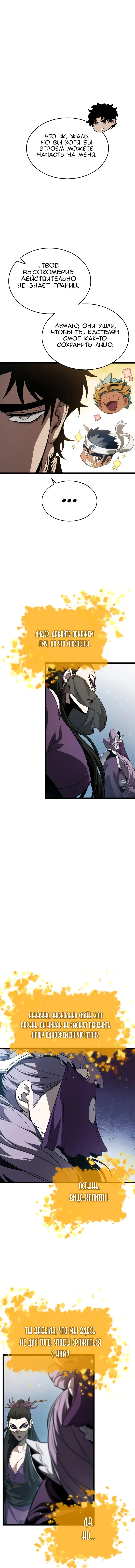 Страница 8 главы 43 манги Мир после падения / Мир после разрушения