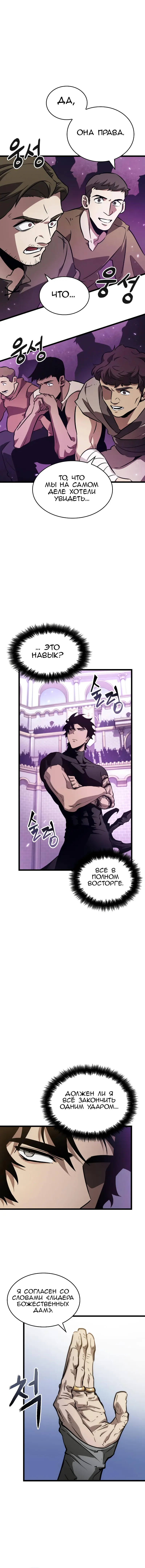 Страница 18 главы 43 манги Мир после падения / Мир после разрушения