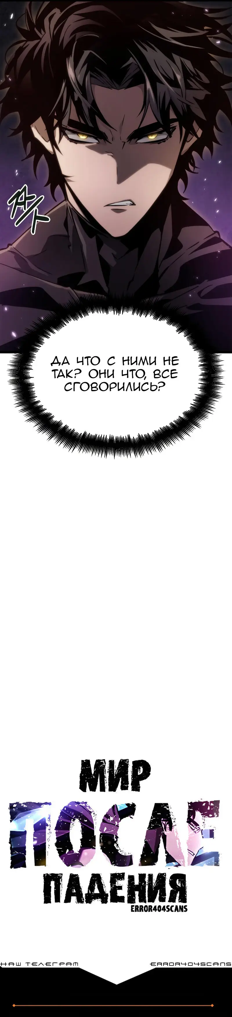 Страница 20 главы 43 манги Мир после падения / Мир после разрушения