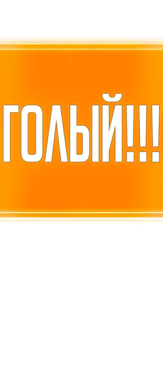 Страница 4 главы 131 манги Мир после падения / Мир после разрушения