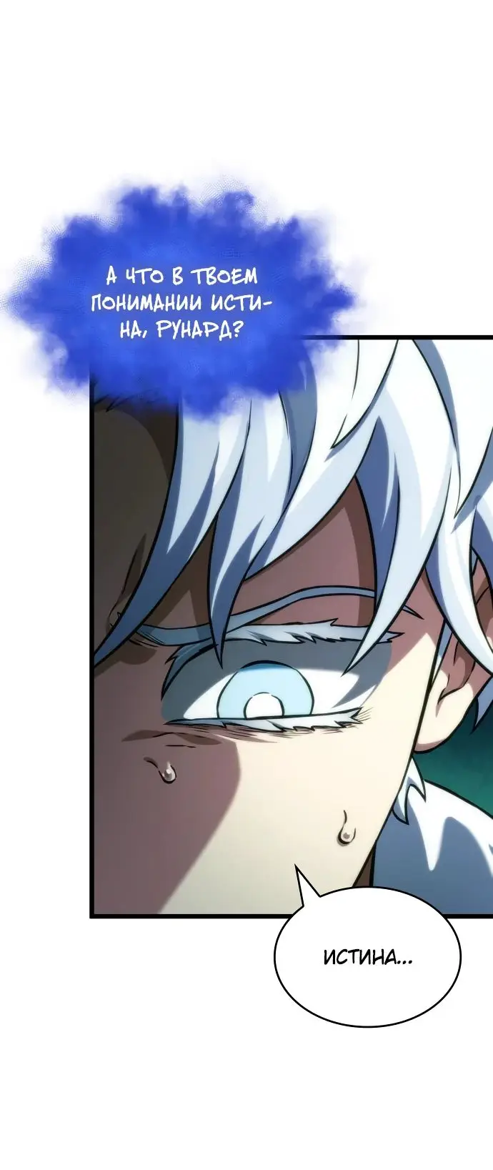 Страница 21 главы 131 манги Мир после падения / Мир после разрушения