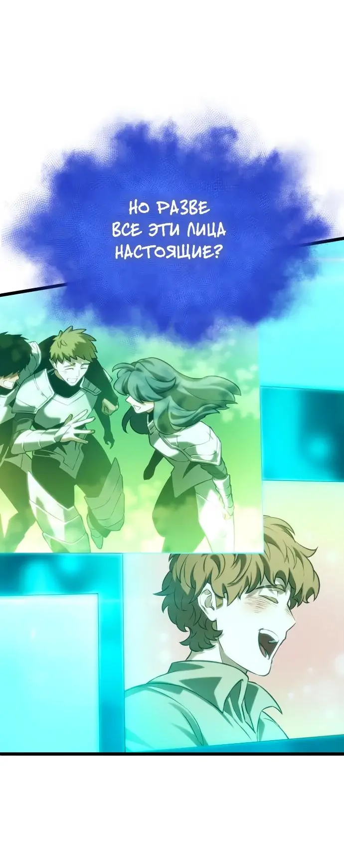 Страница 24 главы 131 манги Мир после падения / Мир после разрушения