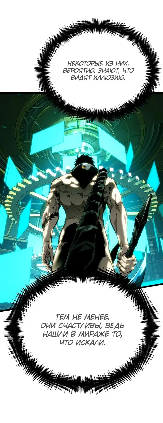 Страница 26 главы 131 манги Мир после падения / Мир после разрушения
