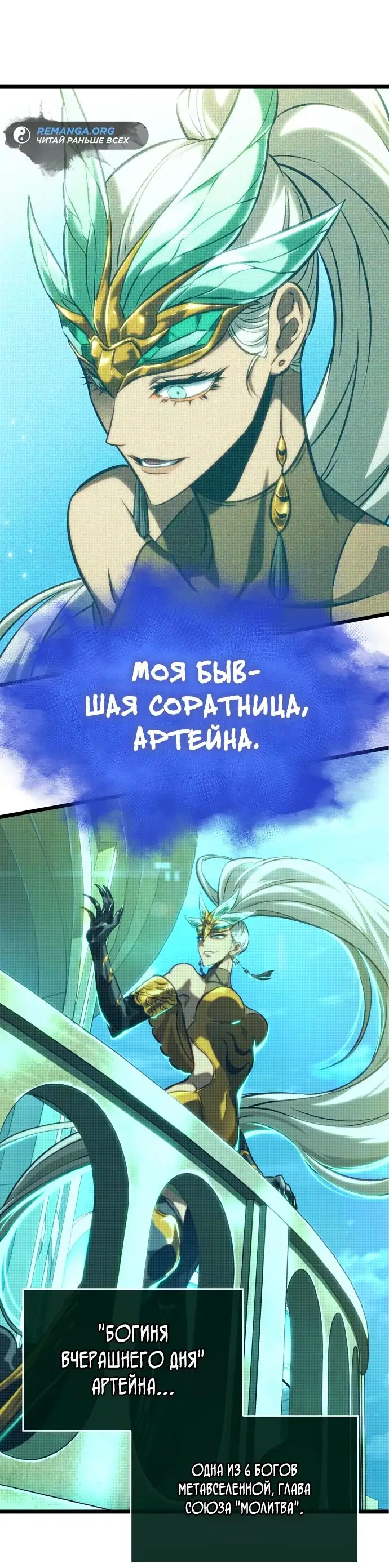 Страница 34 главы 131 манги Мир после падения / Мир после разрушения