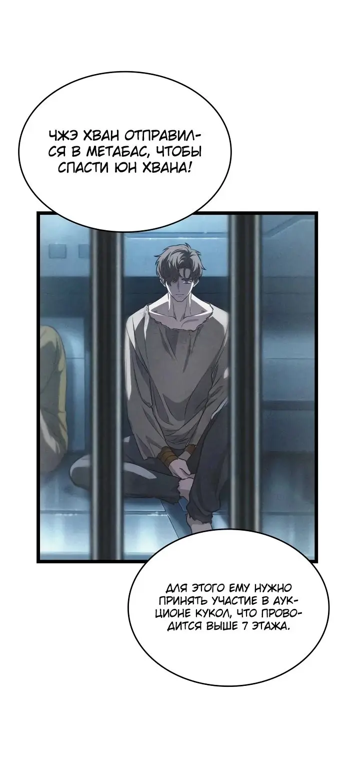 Страница 91 главы 131 манги Мир после падения / Мир после разрушения