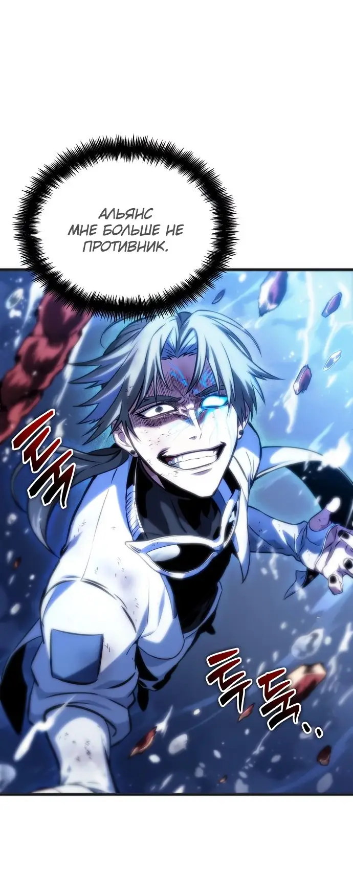 Страница 16 главы 118 манги Мир после падения / Мир после разрушения
