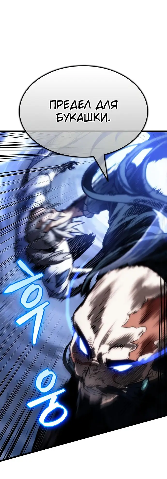 Страница 23 главы 118 манги Мир после падения / Мир после разрушения