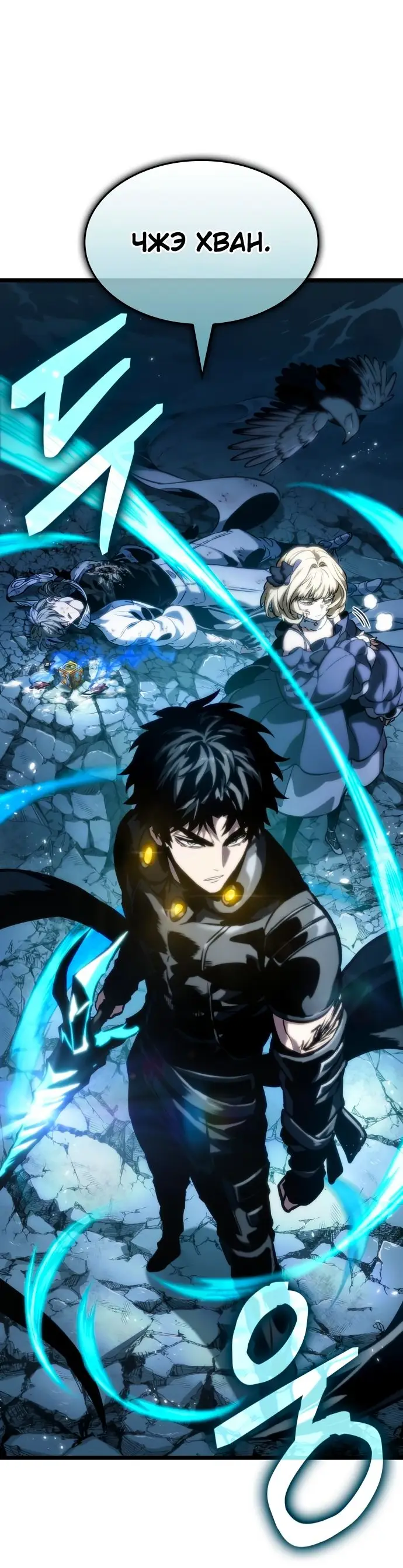 Страница 44 главы 118 манги Мир после падения / Мир после разрушения
