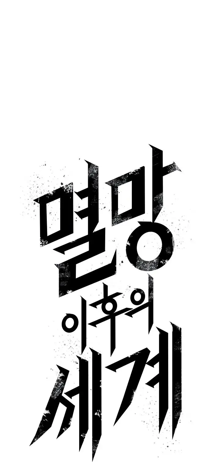 Страница 45 главы 118 манги Мир после падения / Мир после разрушения