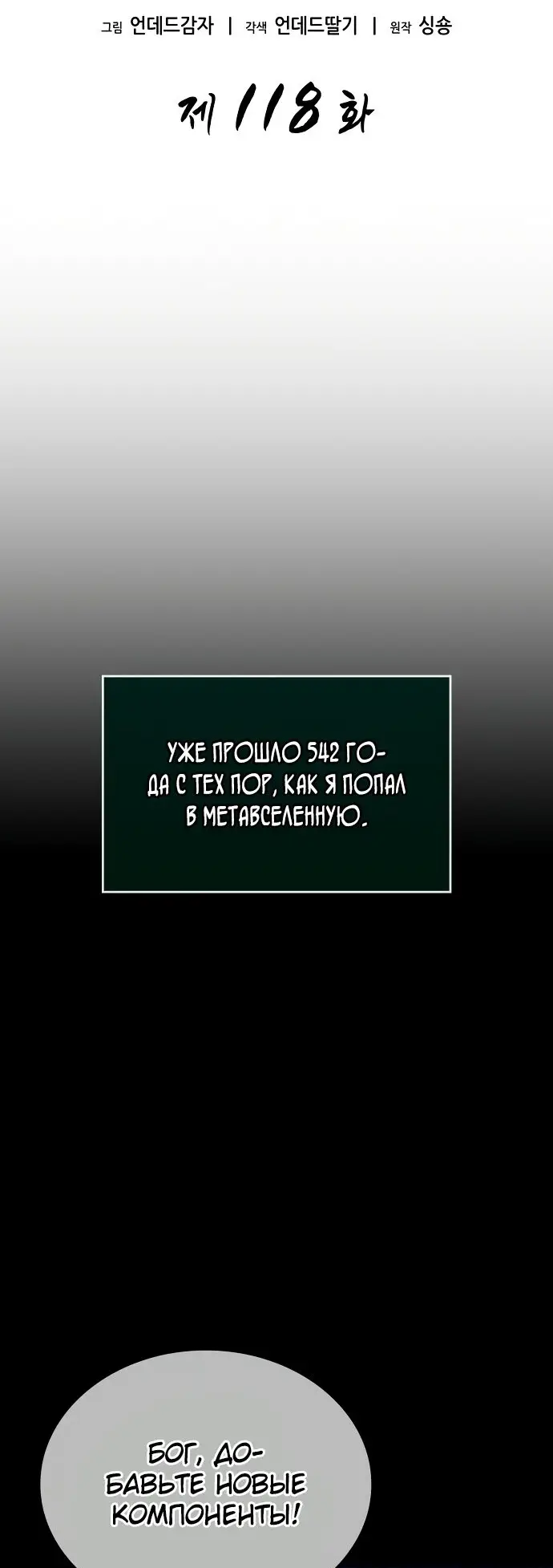Страница 46 главы 118 манги Мир после падения / Мир после разрушения
