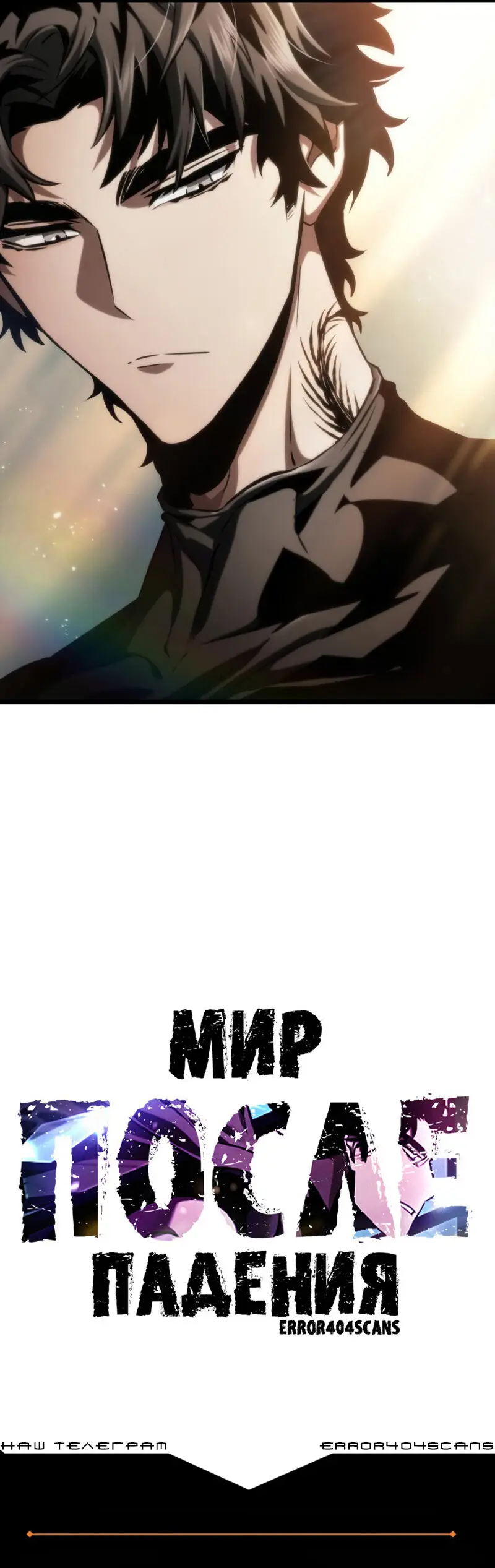 Страница 14 главы 38 манги Мир после падения / Мир после разрушения