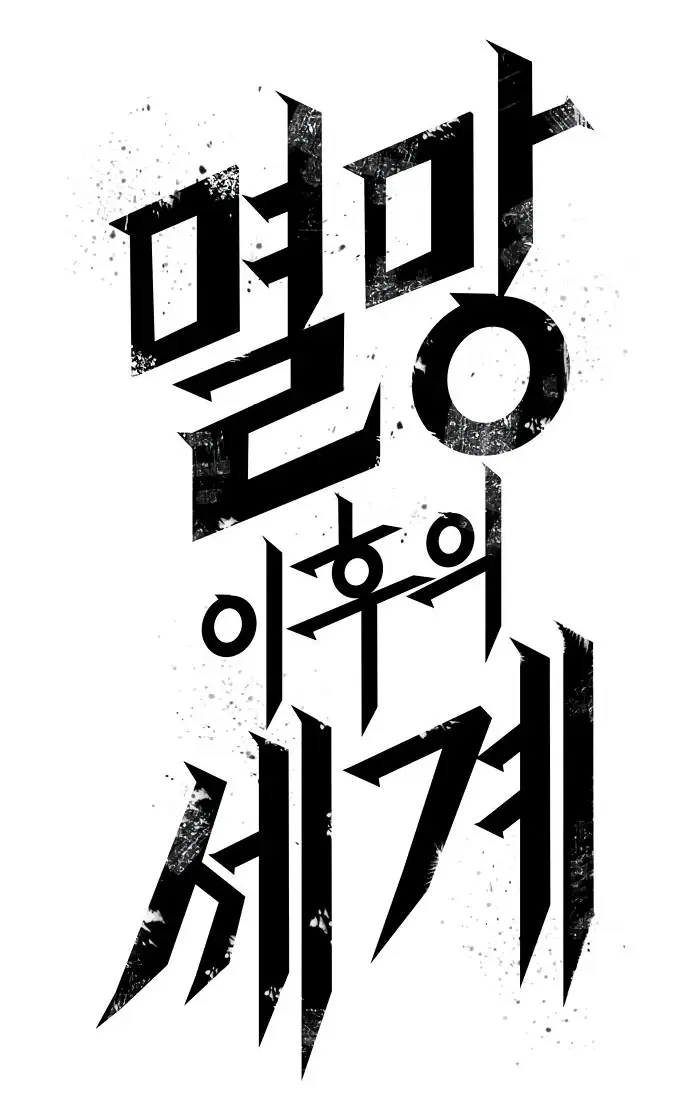 Страница 8 главы 157 манги Мир после падения / Мир после разрушения