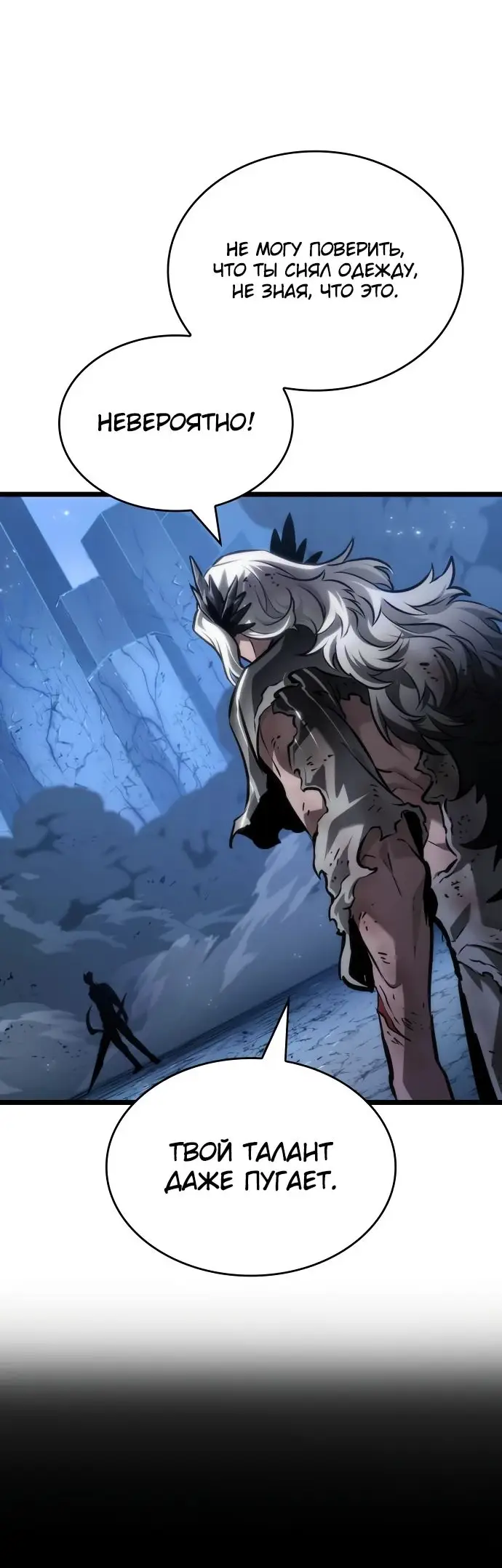 Страница 50 главы 157 манги Мир после падения / Мир после разрушения